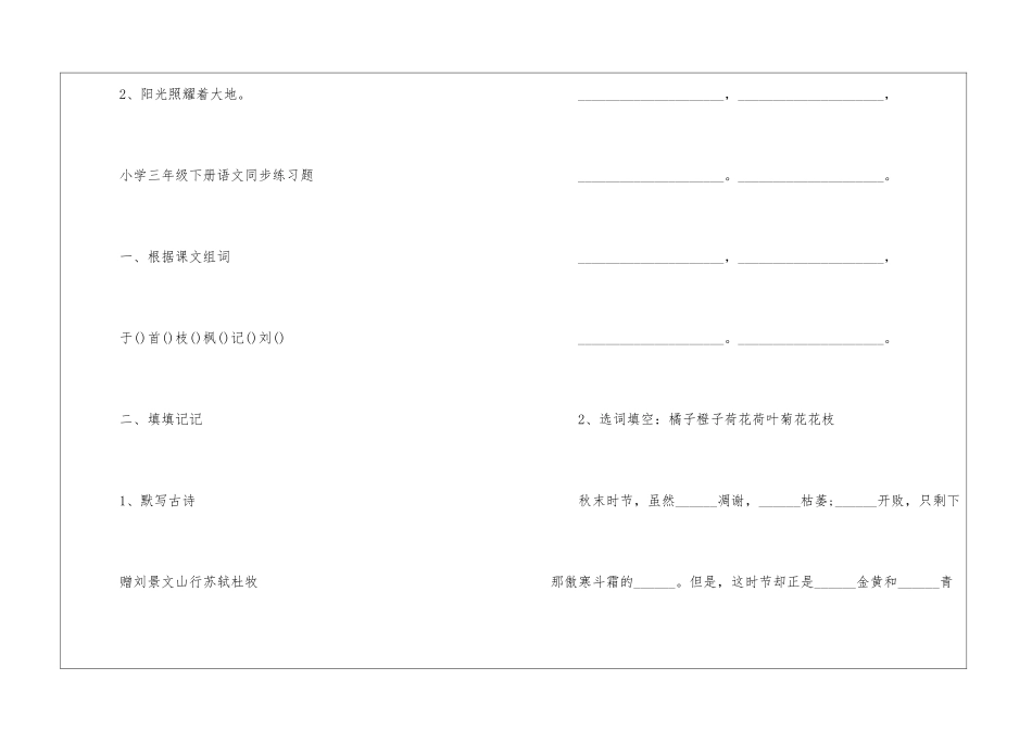 人教版三年级下册语文同步练习题整理_第3页
