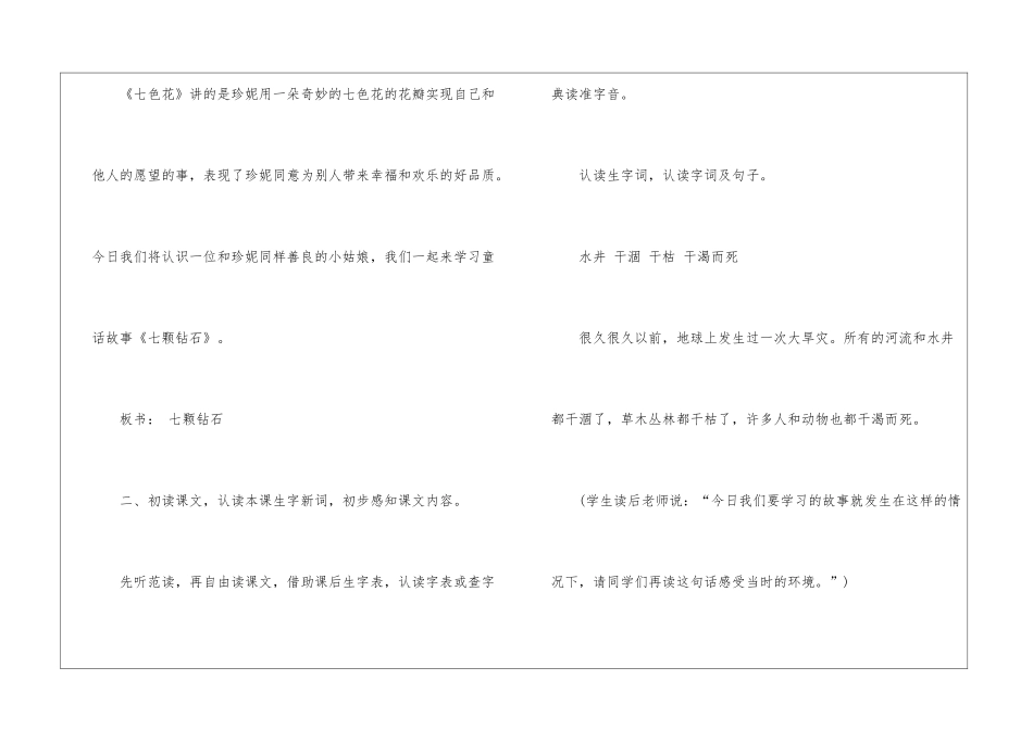 人教版三年级下语文高效备课教案推荐_第3页