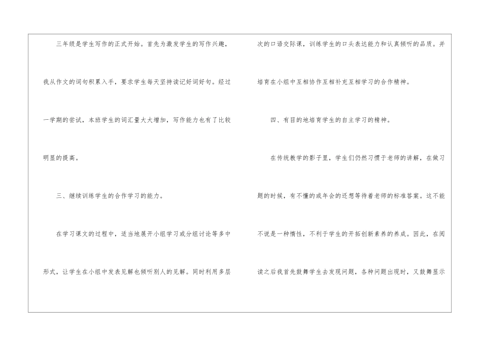人教版三年级下语文教学工作总结5篇_第3页