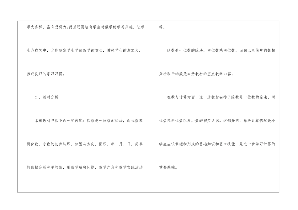 人教版三年级数学上册教研工作计划五篇_第2页