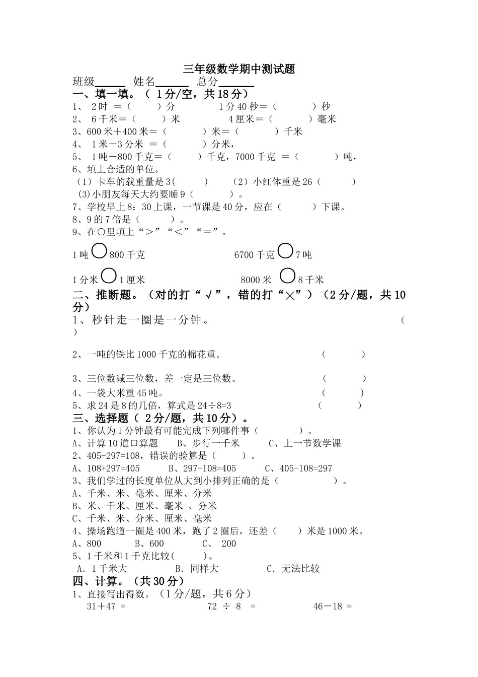 人教版三年级数学上册期中水平测试卷-_第1页