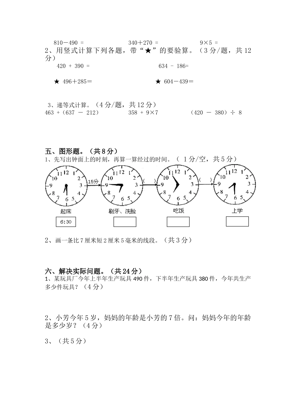 人教版三年级数学上册期中水平测试卷-_第2页