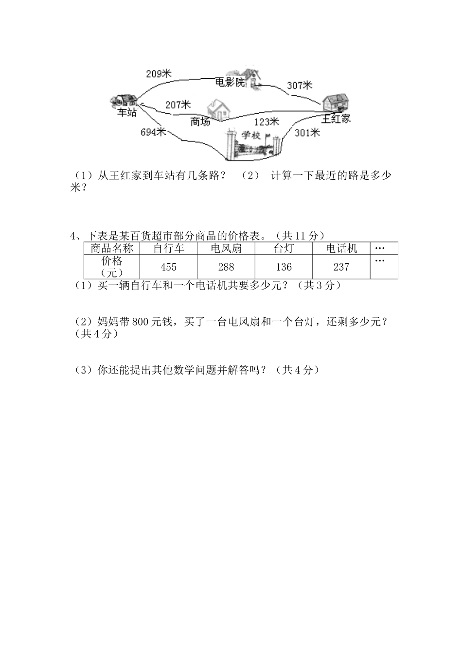 人教版三年级数学上册期中水平测试卷-_第3页