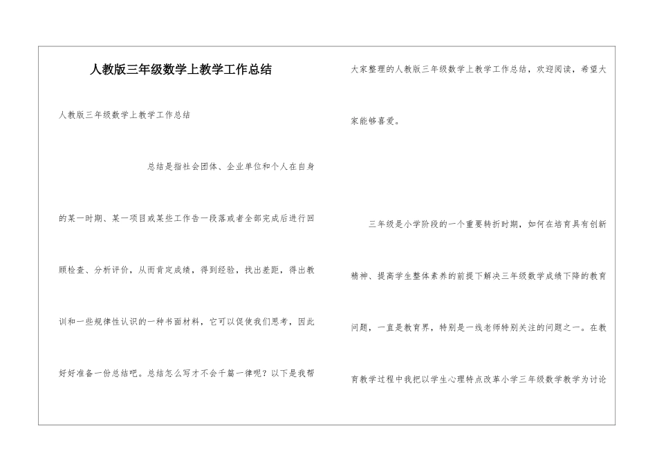 人教版三年级数学上教学工作总结_第1页