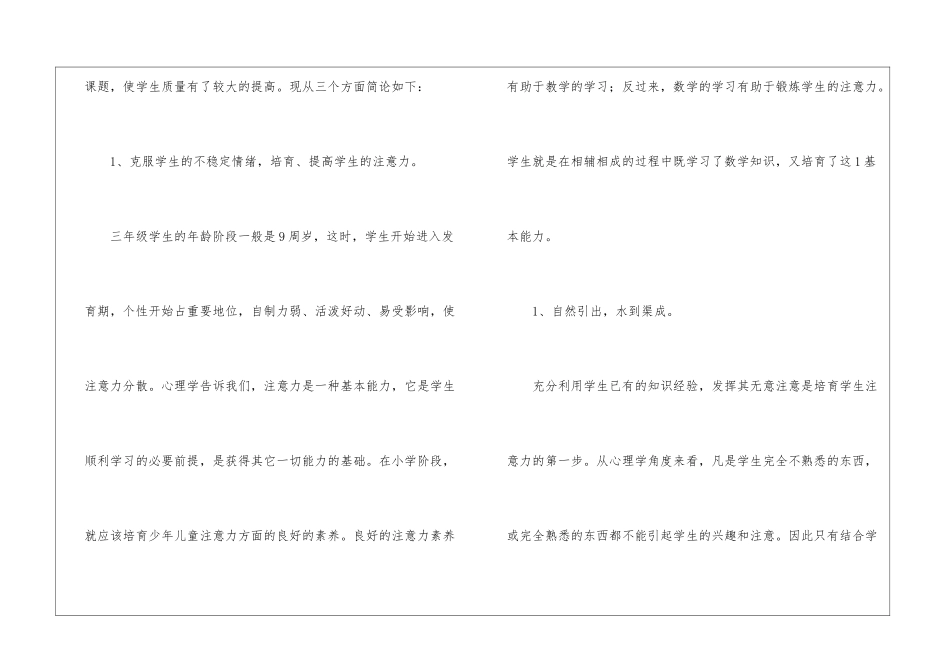 人教版三年级数学上教学工作总结_第2页