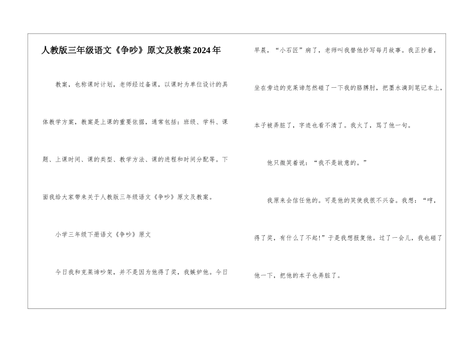人教版三年级语文《争吵》原文及教案2024年_第1页