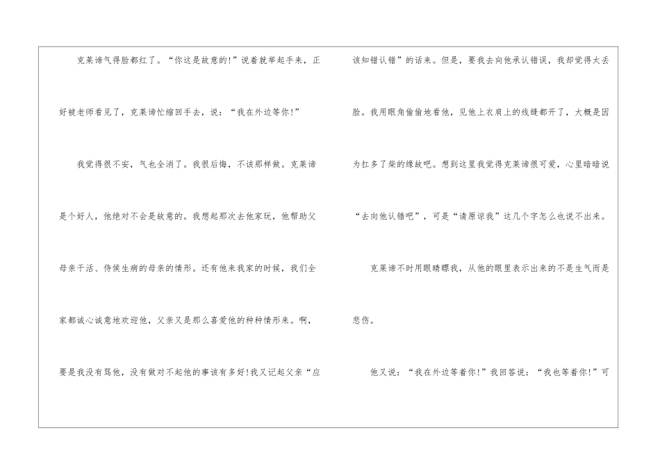 人教版三年级语文《争吵》原文及教案2024年_第2页