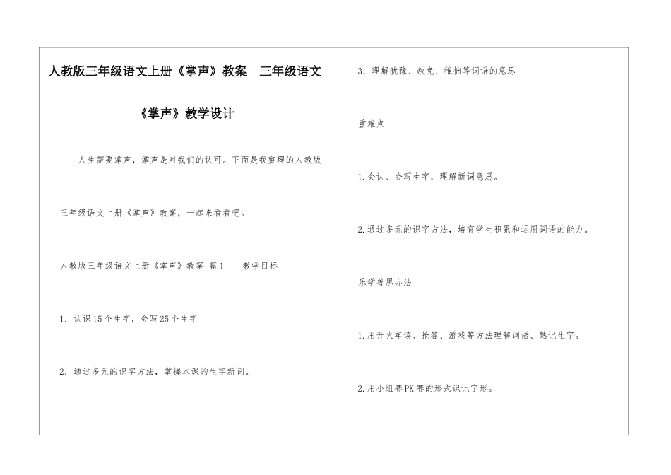 人教版三年级语文上册《掌声》教案--三年级语文《掌声》教学设计-_第1页