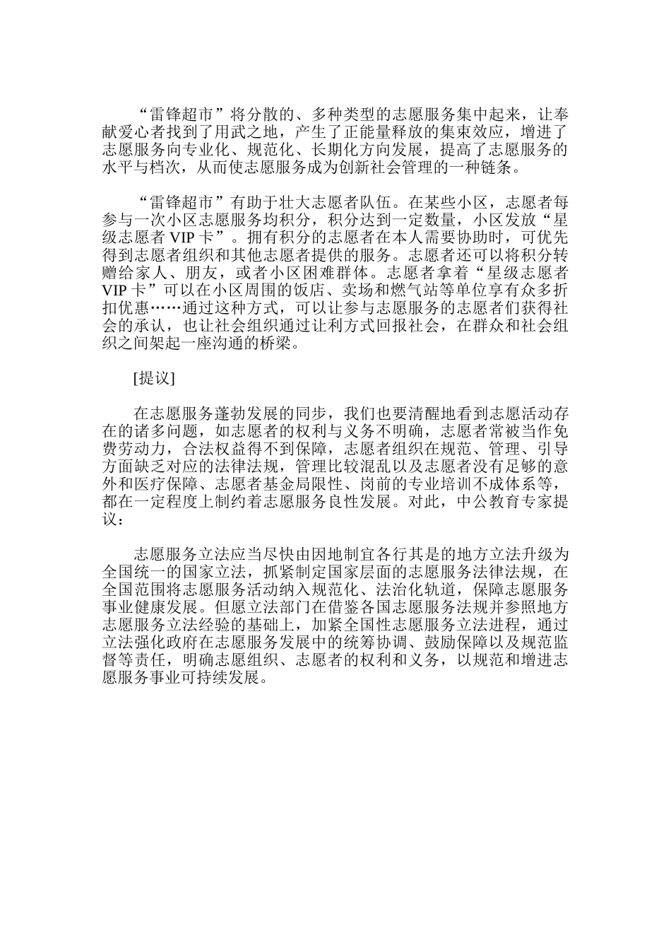 2025年重庆公务员面试热点雷锋超市是激活志愿者服务的制度创新_第2页
