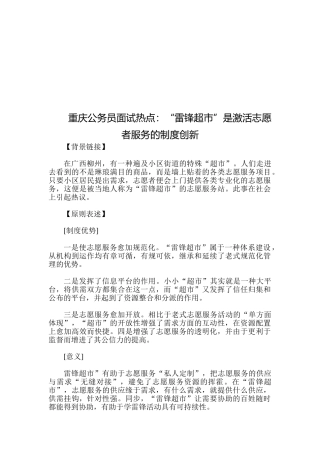 2025年重庆公务员面试热点雷锋超市是激活志愿者服务的制度创新