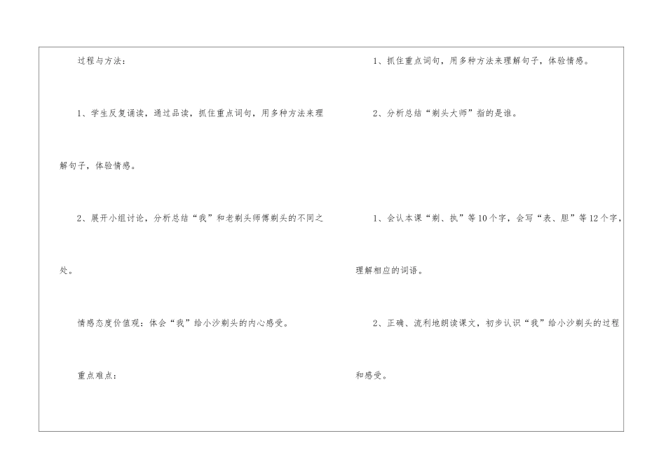 人教版三年级语文上册编写教学教案五篇_第2页