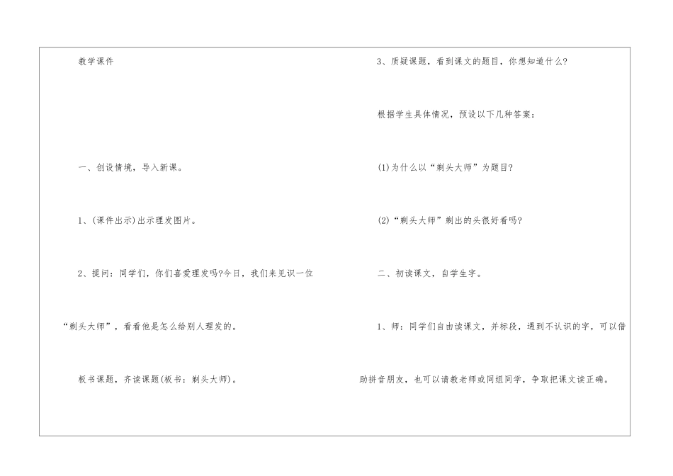 人教版三年级语文上册编写教学教案五篇_第3页