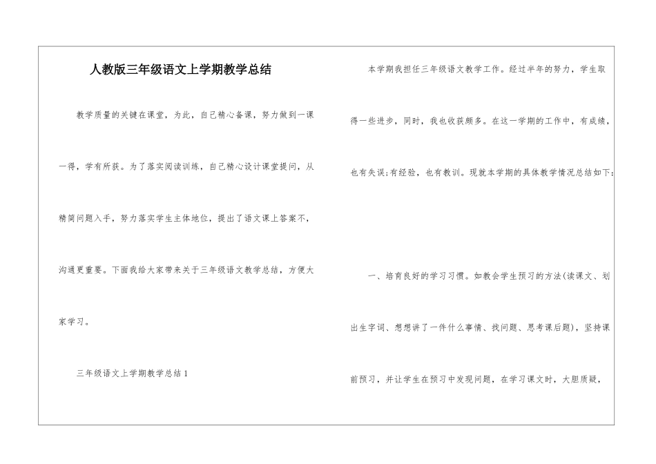 人教版三年级语文上学期教学总结_第1页