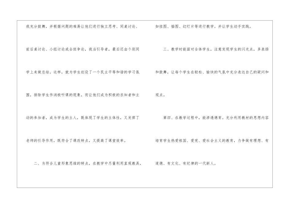 人教版三年级语文上学期教学总结_第2页