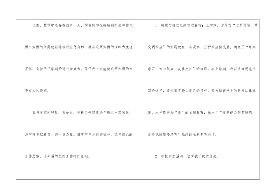 人教版三年级语文上学期教学总结_第3页