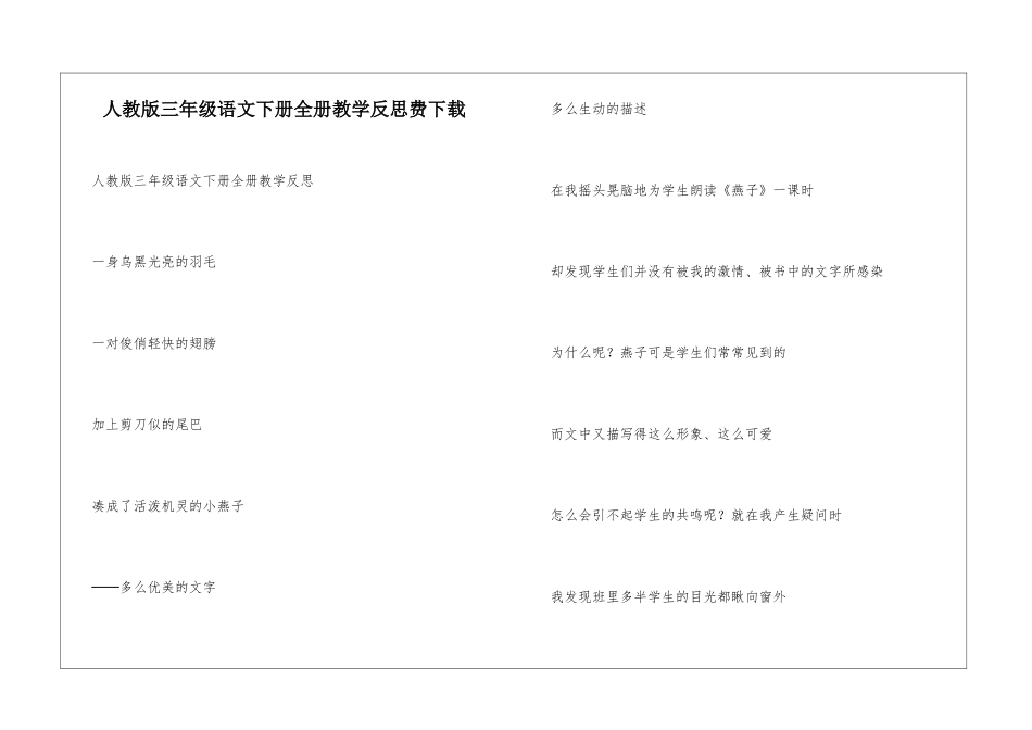 人教版三年级语文下册全册教学反思费下载_第1页