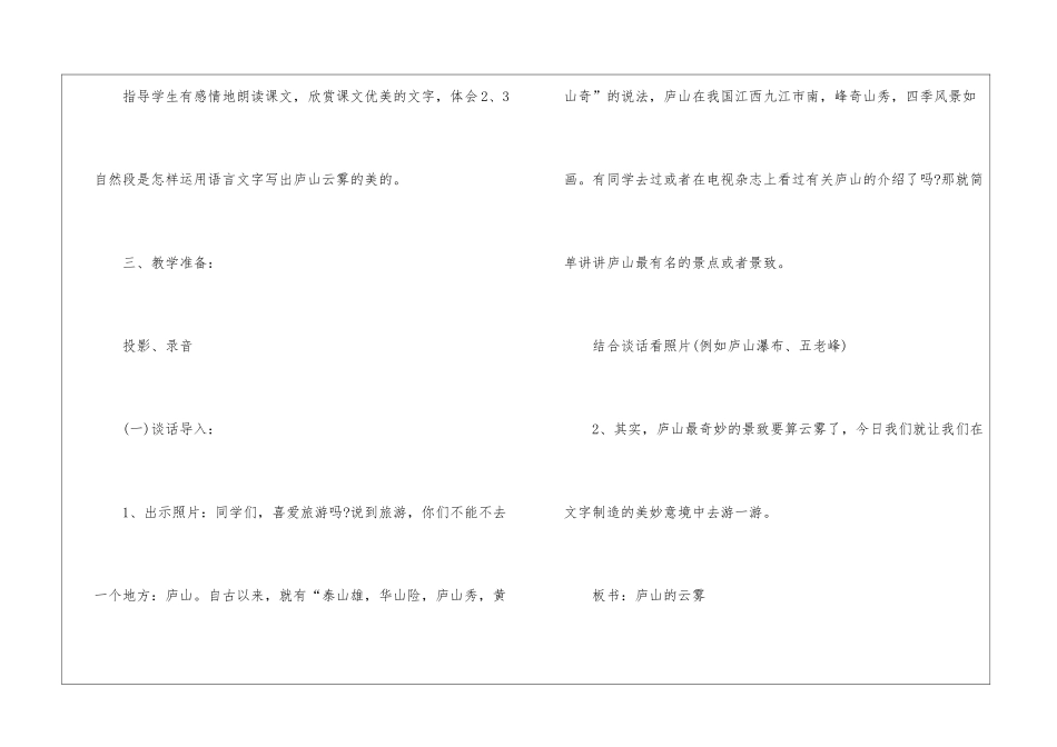 人教版三年级语文下册《庐山的云雾》课件5篇_第2页