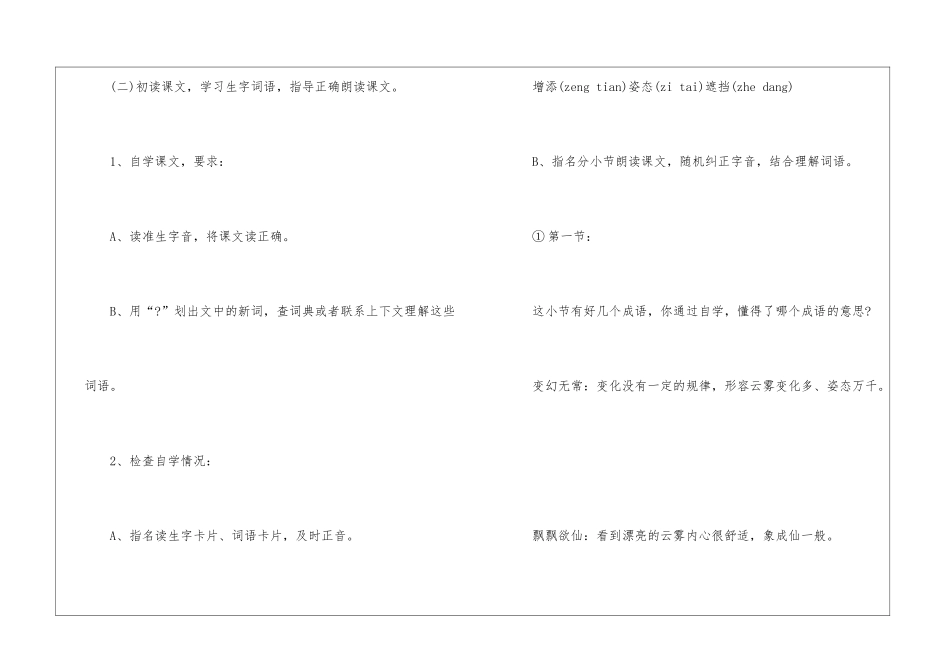 人教版三年级语文下册《庐山的云雾》课件5篇_第3页