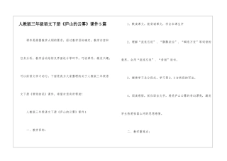 人教版三年级语文下册《庐山的云雾》课件5篇