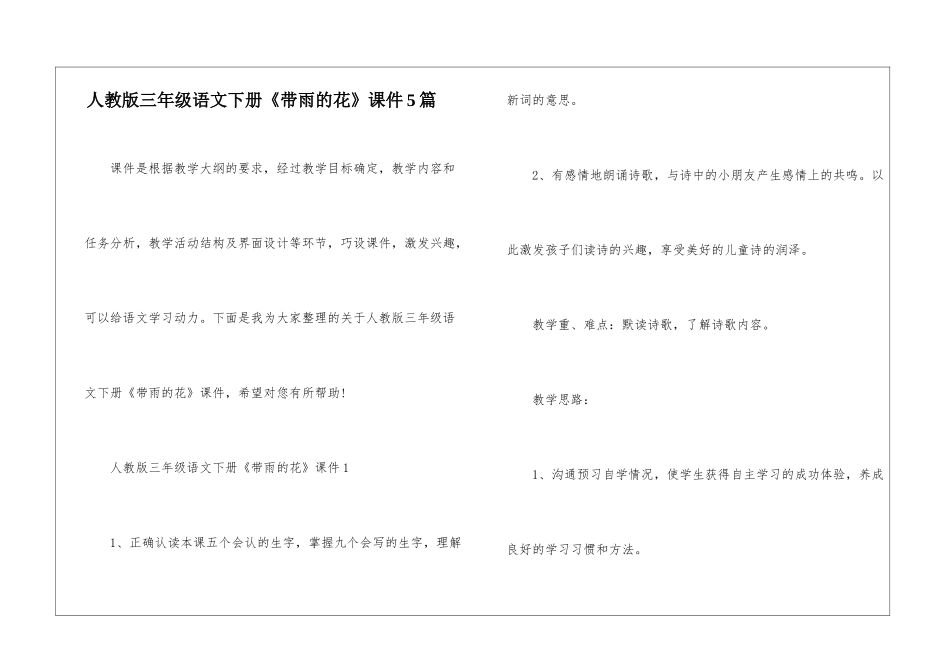 人教版三年级语文下册《带雨的花》课件5篇_第1页