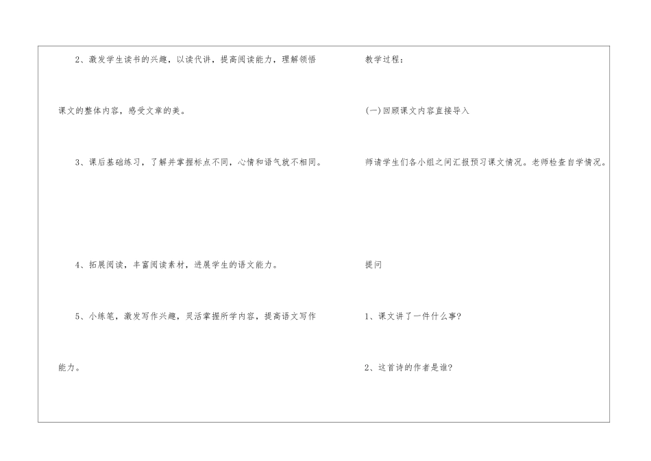 人教版三年级语文下册《带雨的花》课件5篇_第2页