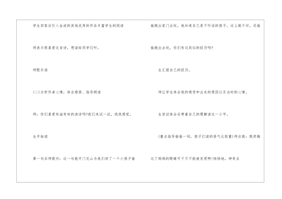 人教版三年级语文下册《带雨的花》课件5篇_第3页