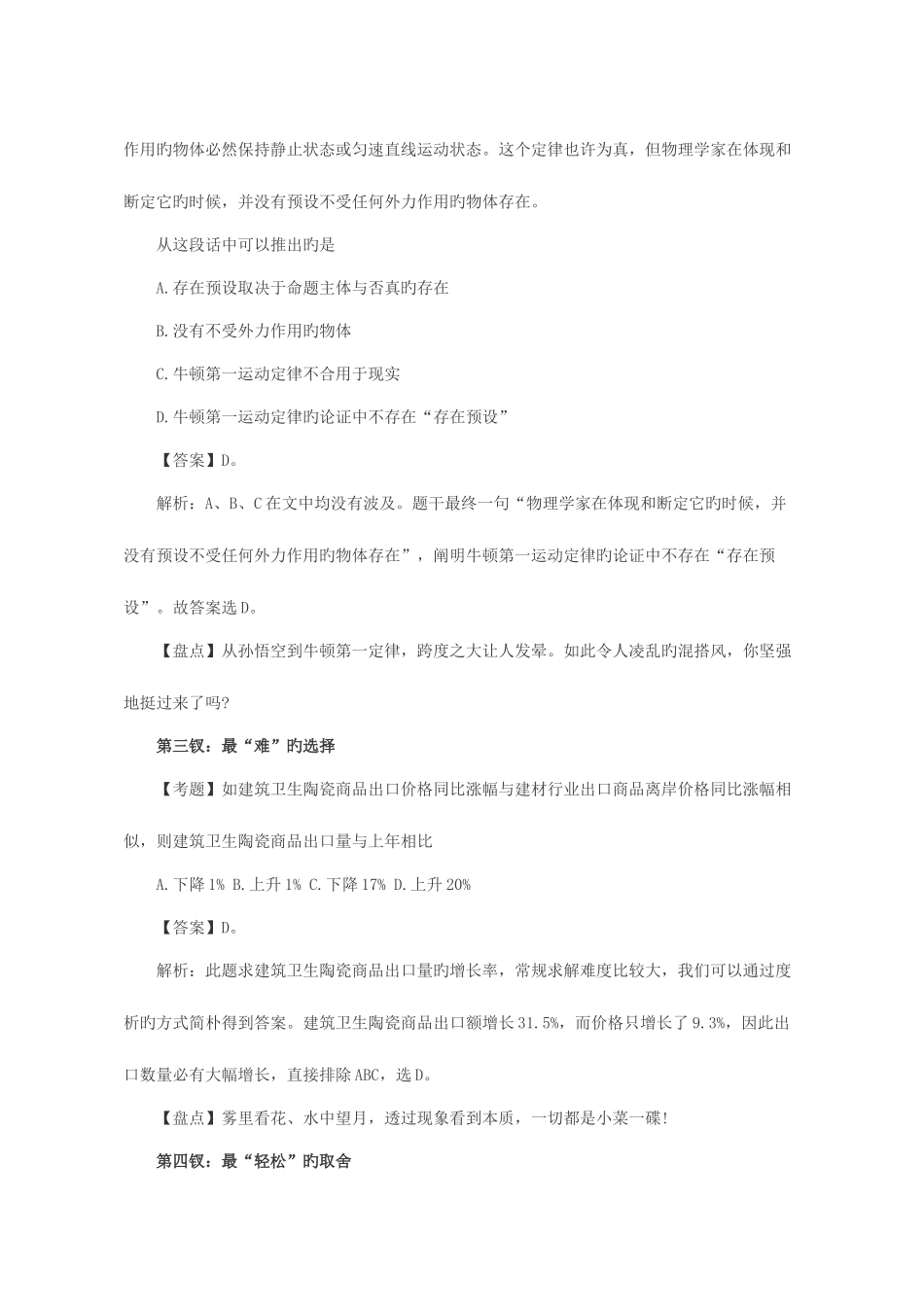 2025年三支一扶考试个性化真题盘点行测十二钗_第2页