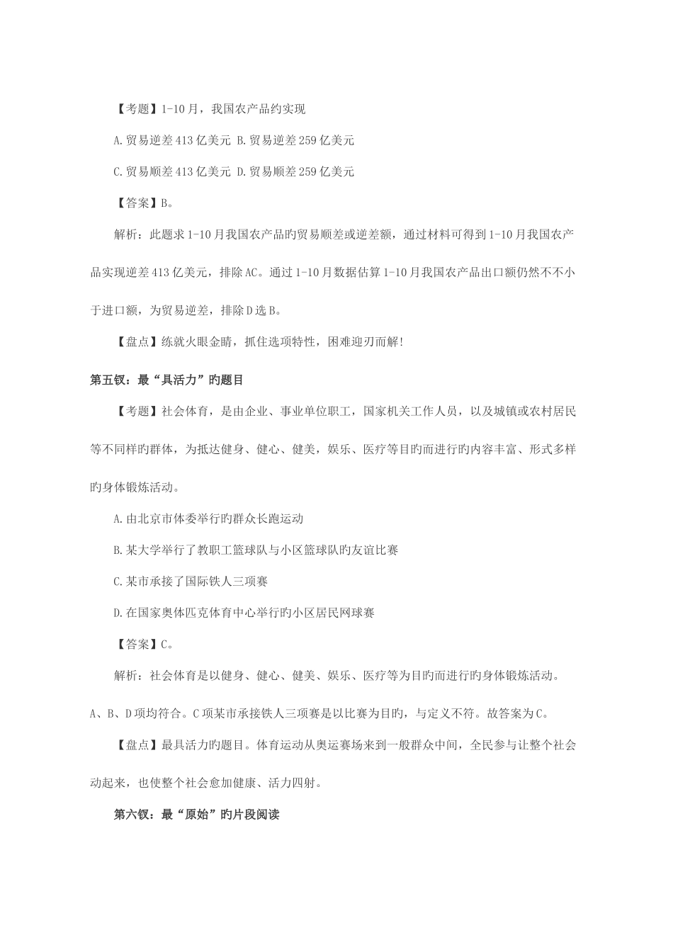 2025年三支一扶考试个性化真题盘点行测十二钗_第3页