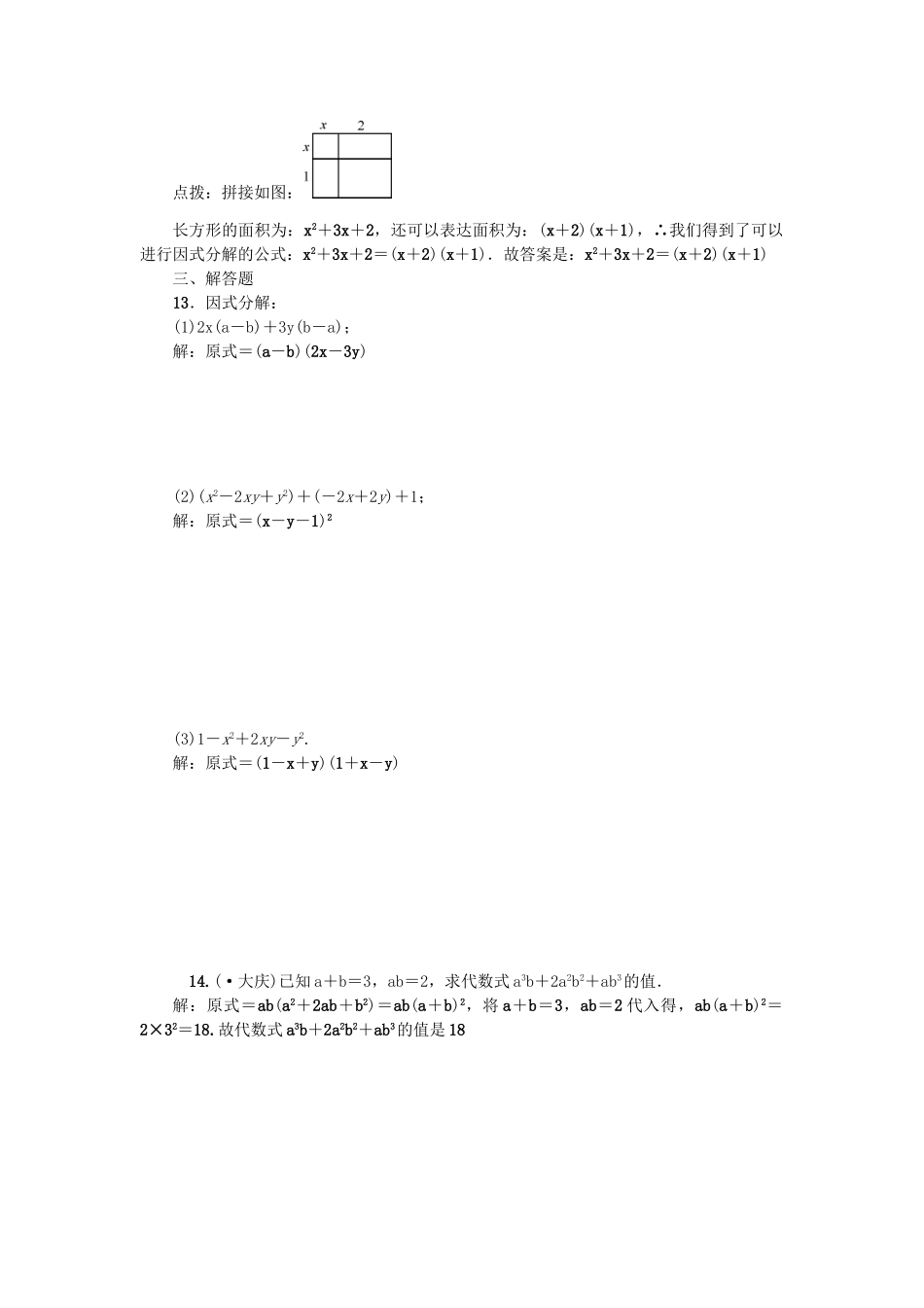 2025年中考数学总复习数与式考点跟踪突破2整式试题_第2页
