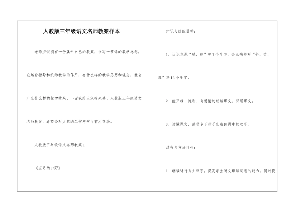 人教版三年级语文名师教案样本_第1页