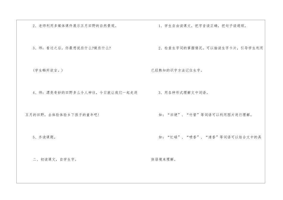 人教版三年级语文名师教案样本_第3页