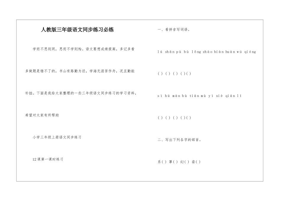 人教版三年级语文同步练习必练_第1页