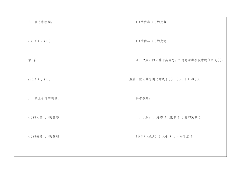 人教版三年级语文同步练习必练_第2页