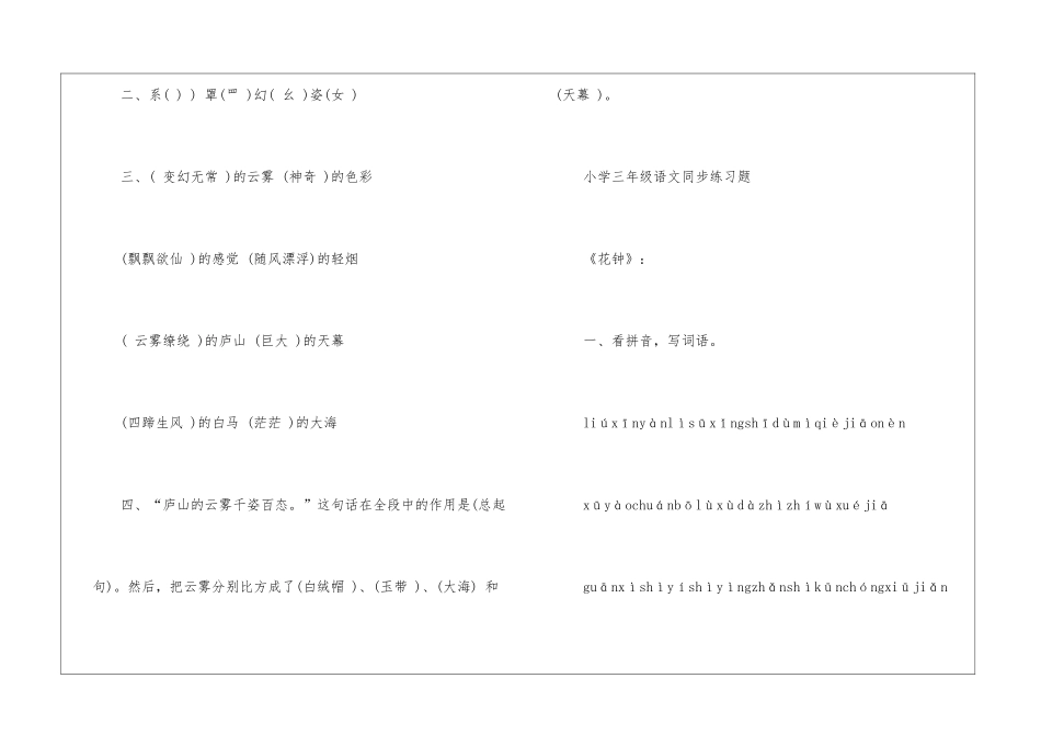 人教版三年级语文同步练习必练_第3页