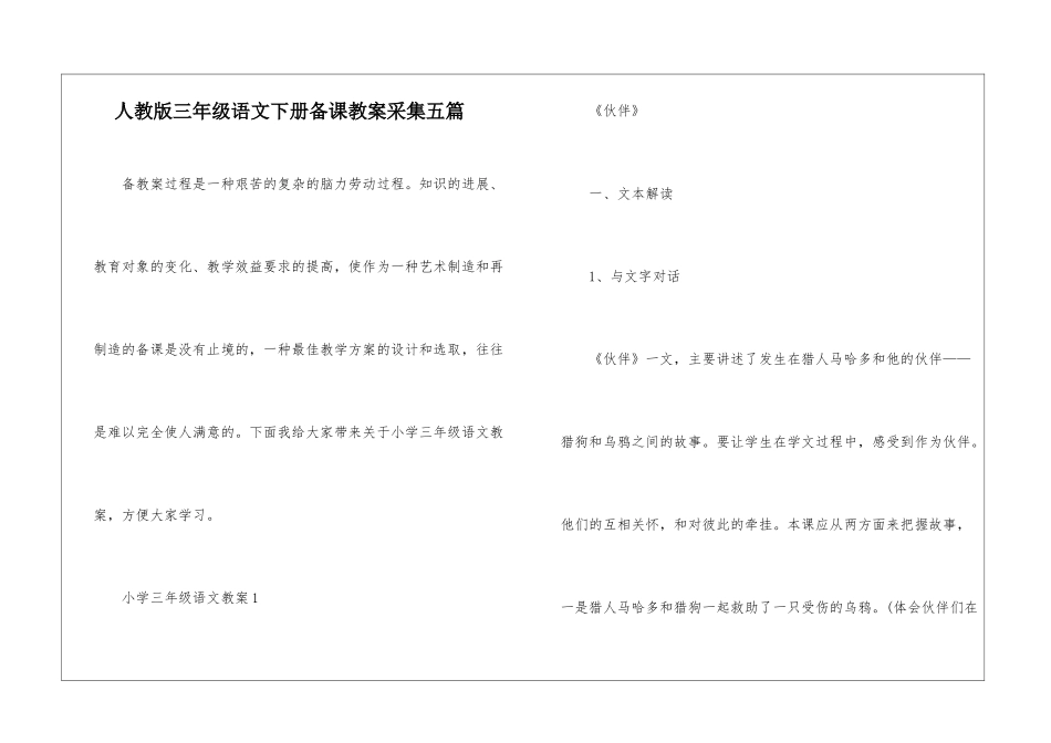 人教版三年级语文下册备课教案采集五篇_第1页