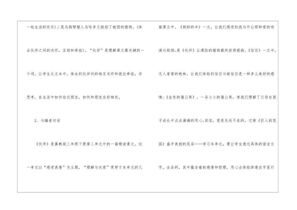 人教版三年级语文下册备课教案采集五篇_第2页