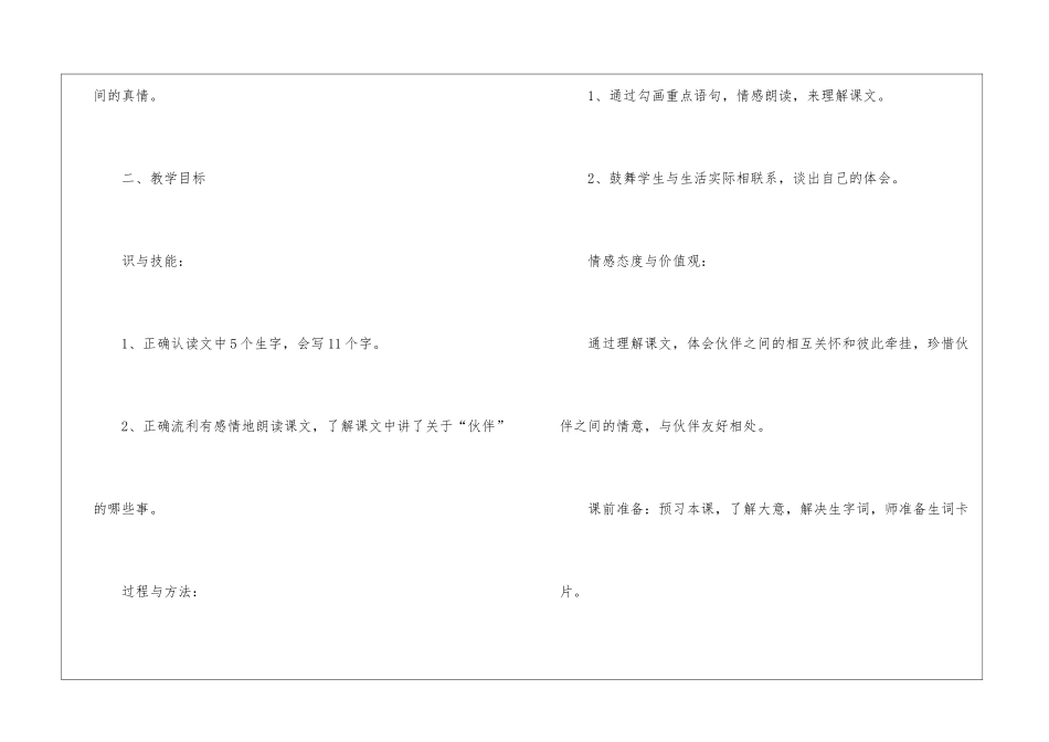 人教版三年级语文下册备课教案采集五篇_第3页