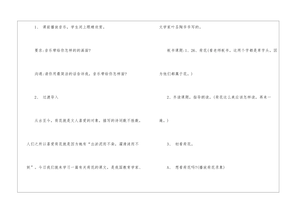 人教版三年级语文授课新编教案指导五篇_第2页