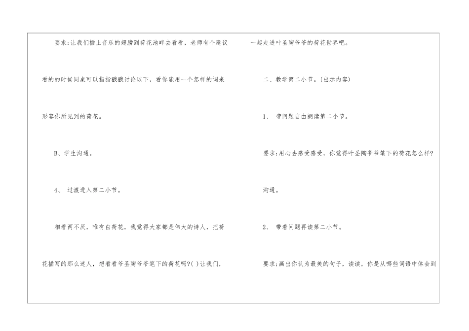 人教版三年级语文授课新编教案指导五篇_第3页