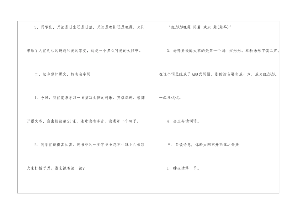 人教版三年级语文备课教案下册五篇_第3页