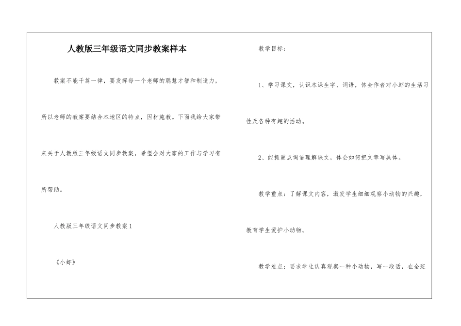 人教版三年级语文同步教案样本_第1页
