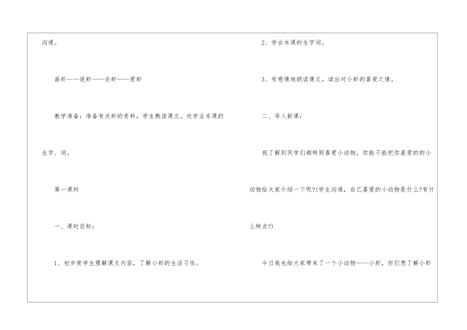 人教版三年级语文同步教案样本_第2页