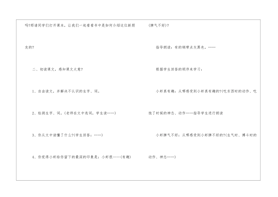 人教版三年级语文同步教案样本_第3页