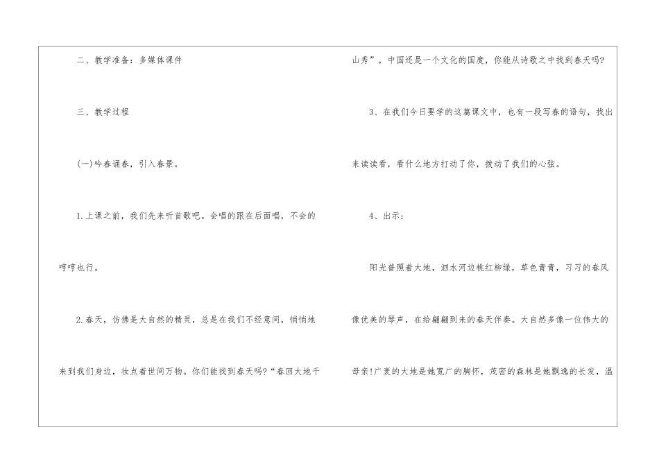 人教版三年级语文同步备课教案样本_第2页