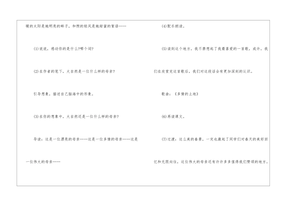 人教版三年级语文同步备课教案样本_第3页