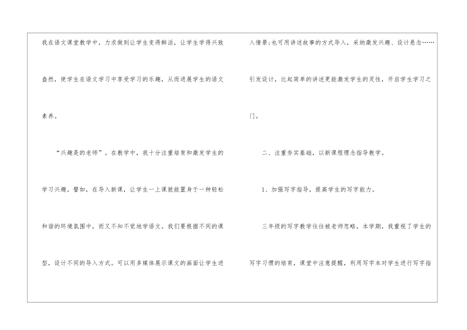 人教版三年级语文教学总结报告_第2页