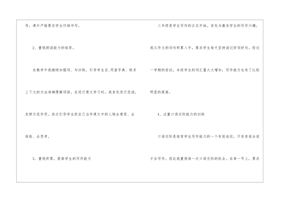 人教版三年级语文教学总结报告_第3页