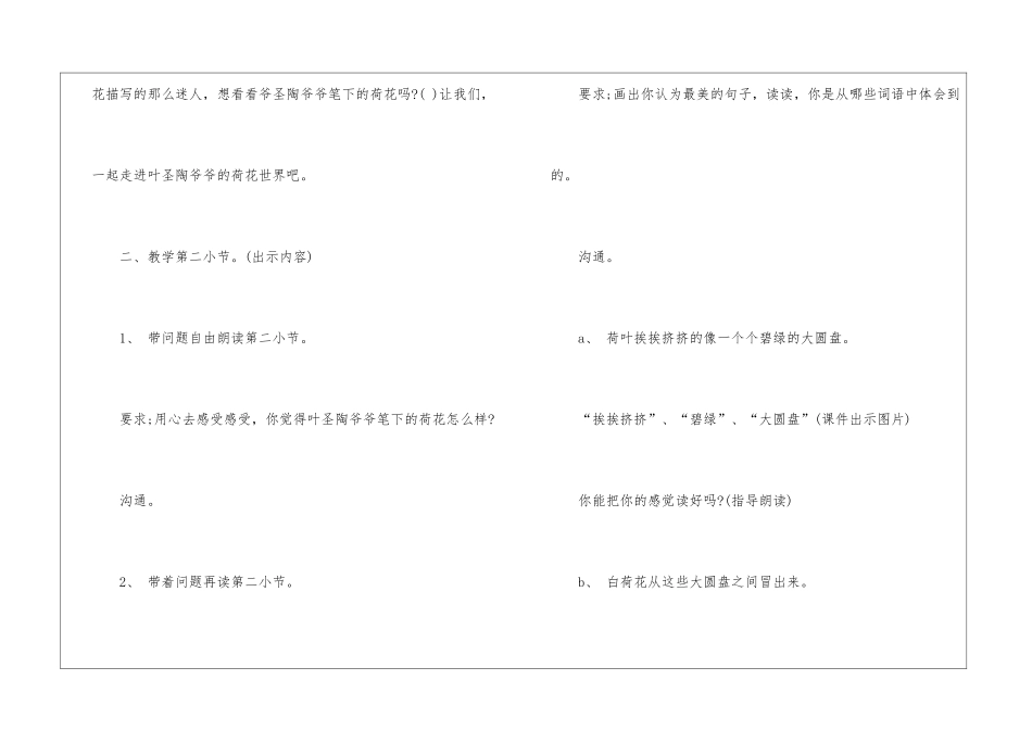 人教版三年级语文教师教案样本_第3页