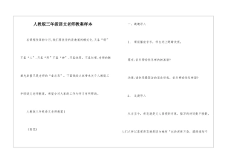 人教版三年级语文教师教案样本