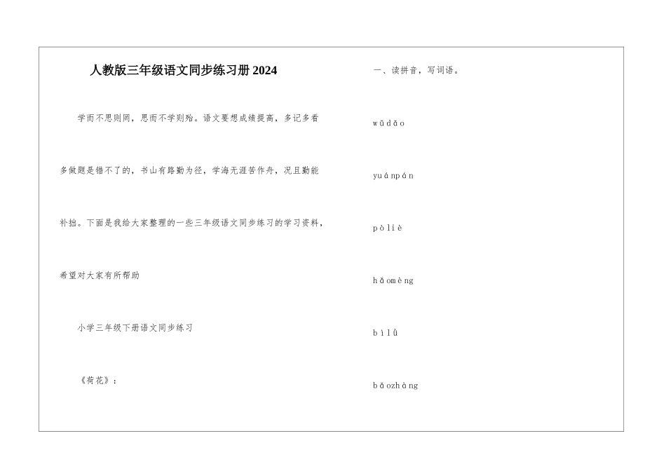 人教版三年级语文同步练习册2024_第1页